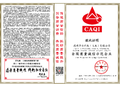全國質(zhì)量誠信示范企業(yè)